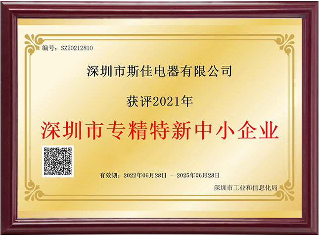 祝贺迈合医疗荣获“深圳市专精特新中小企业”称号